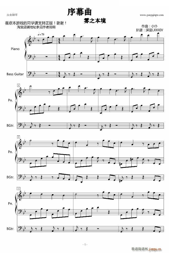 序幕曲(三字歌谱)1