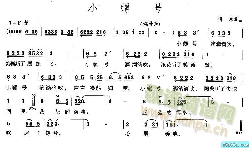 小螺号(三字歌谱)1