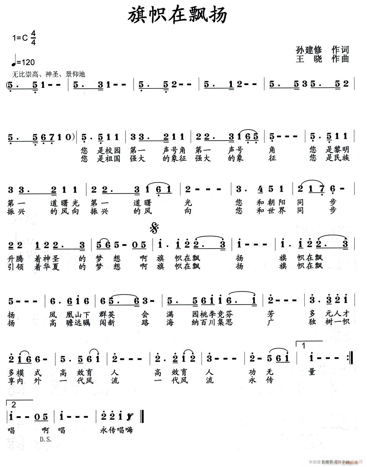 旗帜在飘扬(五字歌谱)1