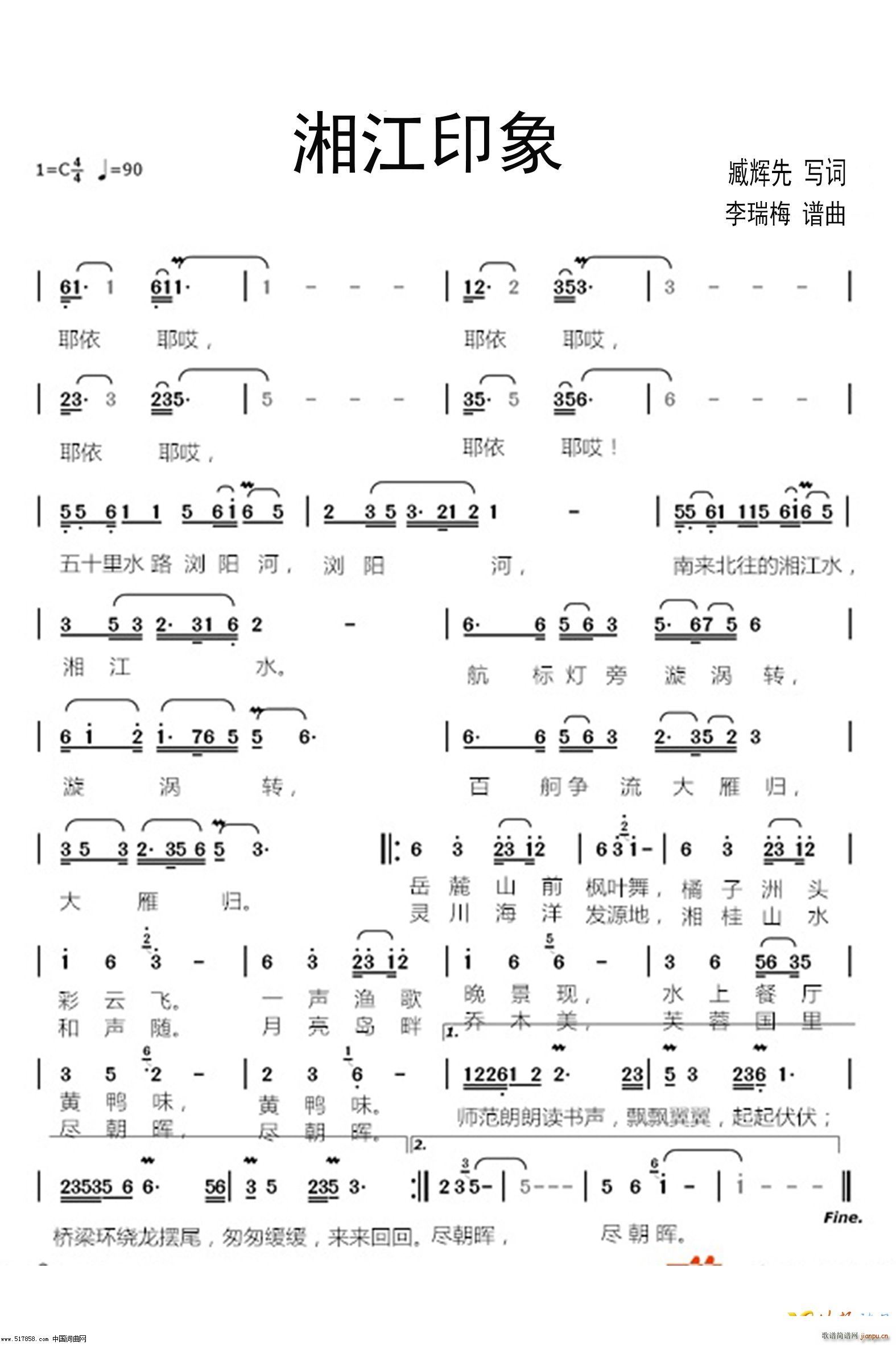 湘江印象(四字歌谱)1