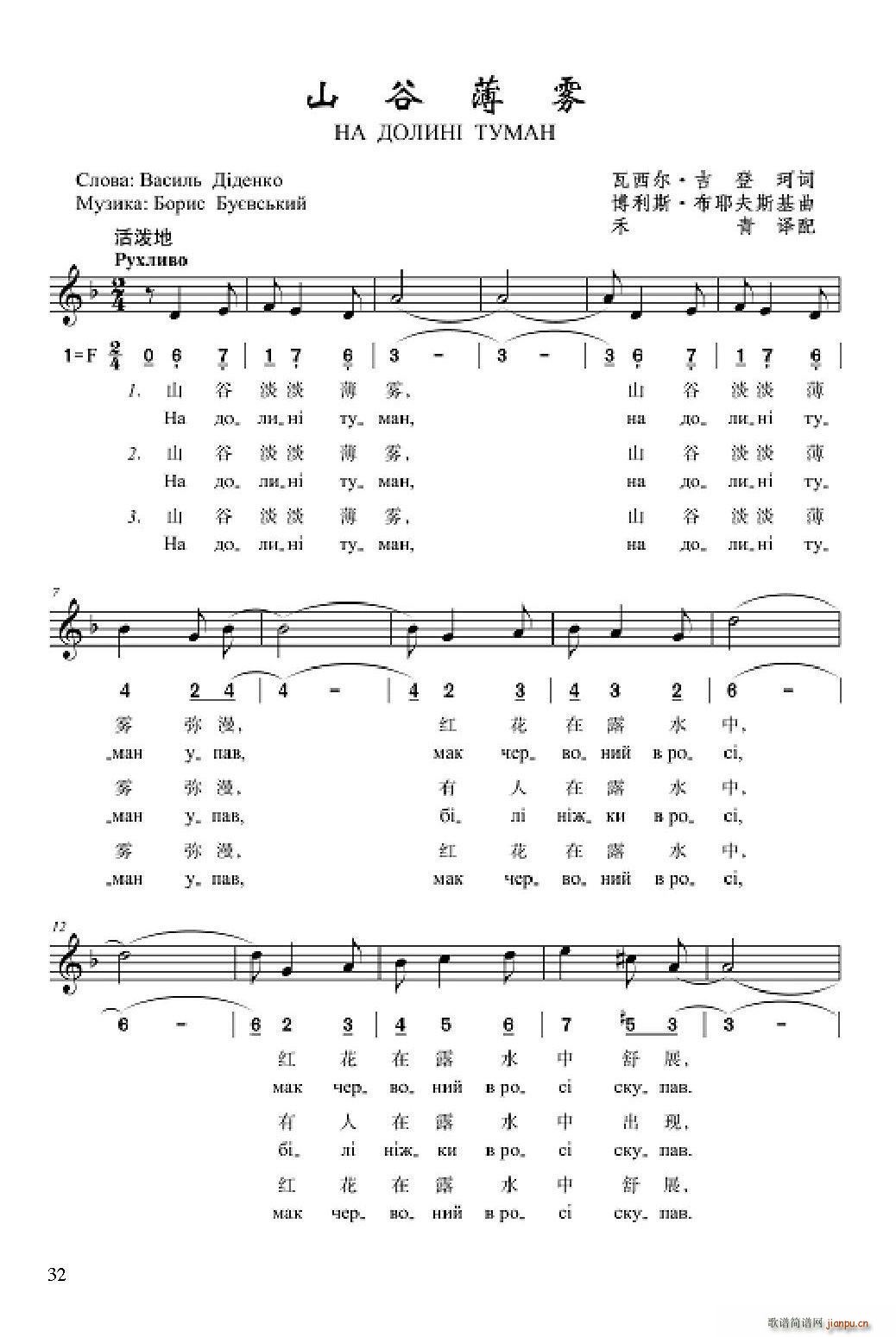 山谷薄雾(四字歌谱)1