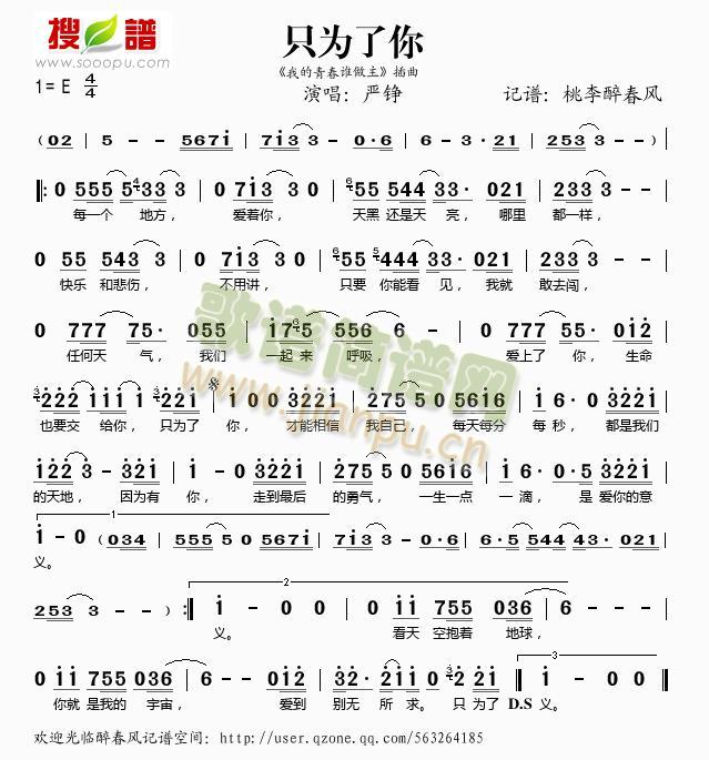 只为了你(四字歌谱)1