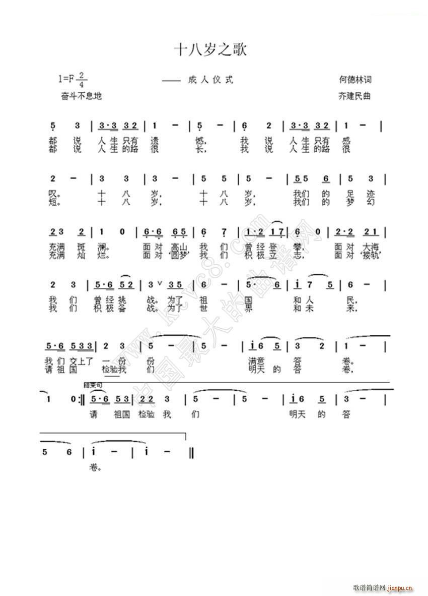 十八岁之歌(五字歌谱)1