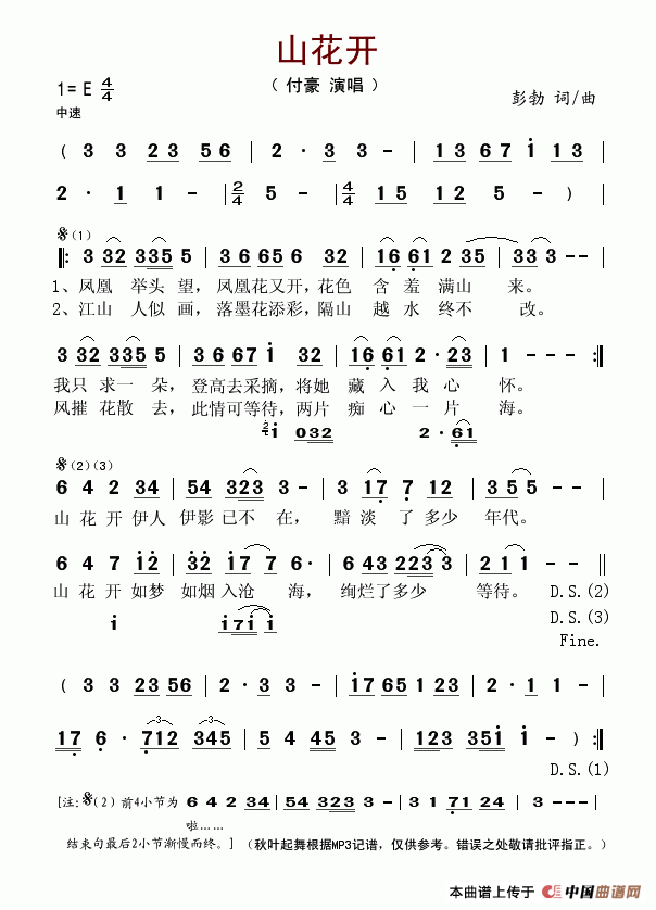 山花开(三字歌谱)1