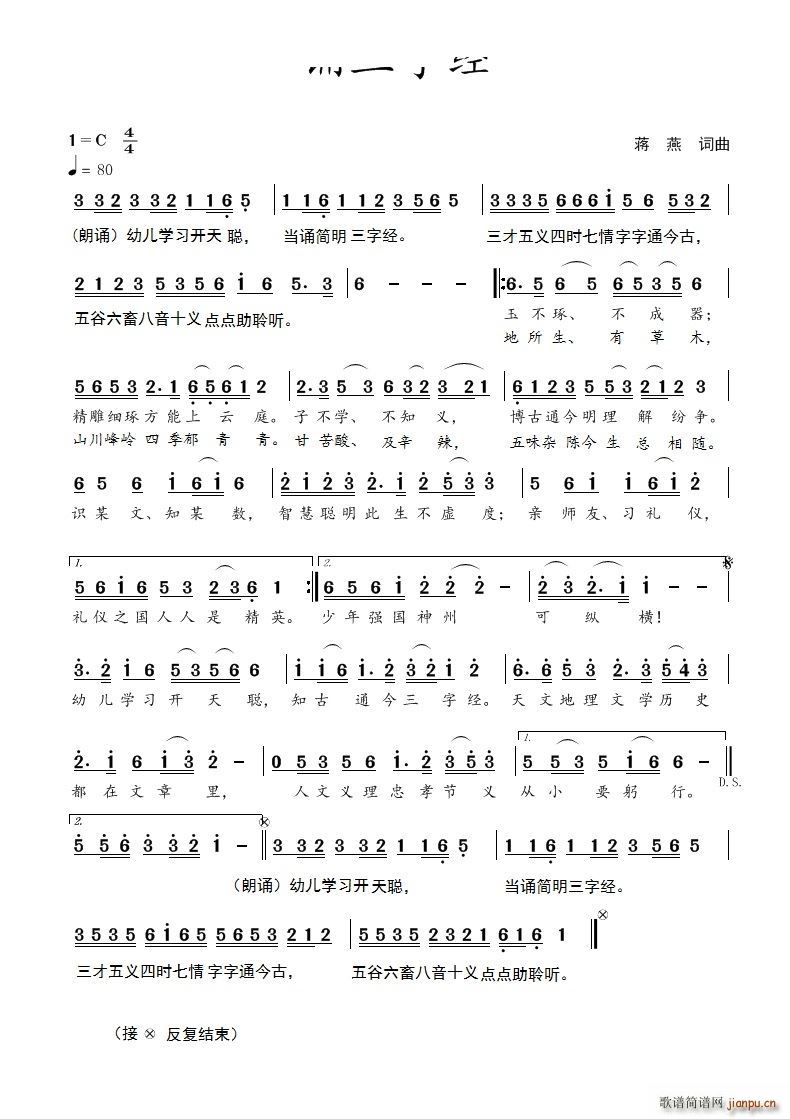 诵三字经(四字歌谱)1