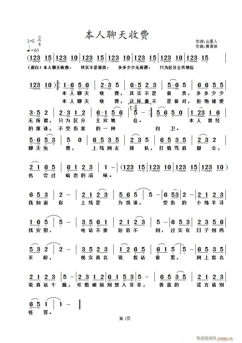 本人聊天收费(六字歌谱)1