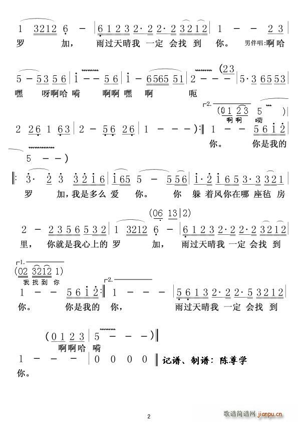 心上的罗加(五字歌谱)1