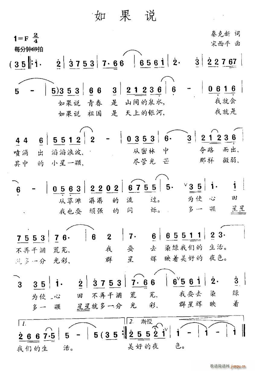 如果说(三字歌谱)1