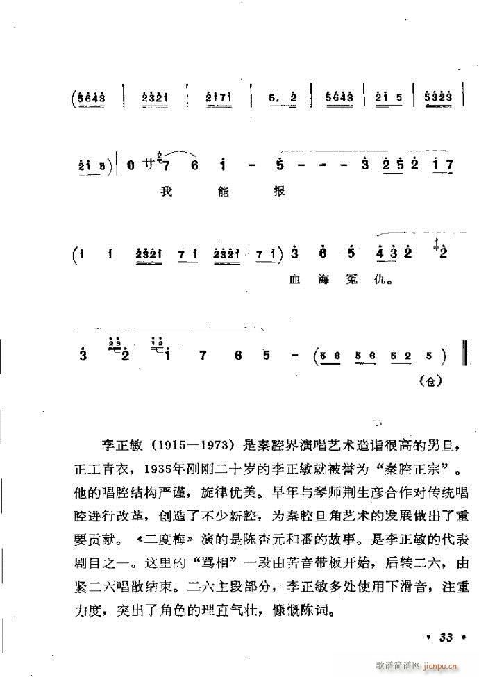 梆子戏传统唱腔选 目录前言1 60(豫剧曲谱)42