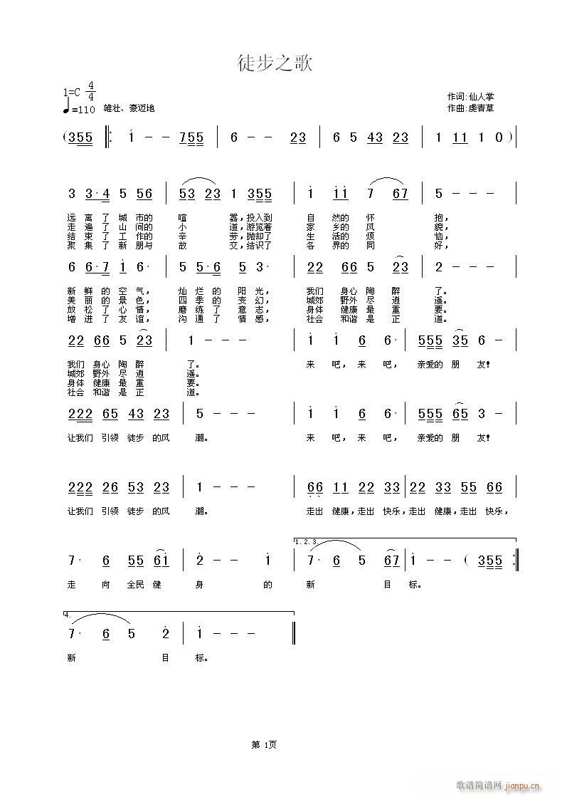 徒步之歌(四字歌谱)1