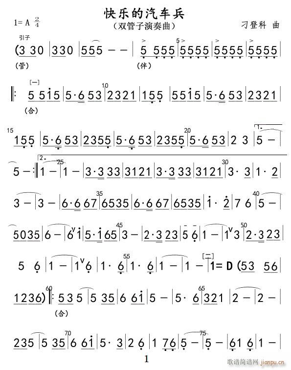 快乐的汽车兵01(八字歌谱)1