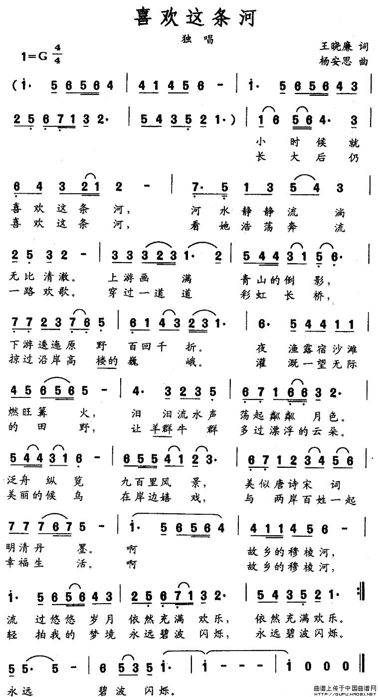 喜欢这条河(五字歌谱)1