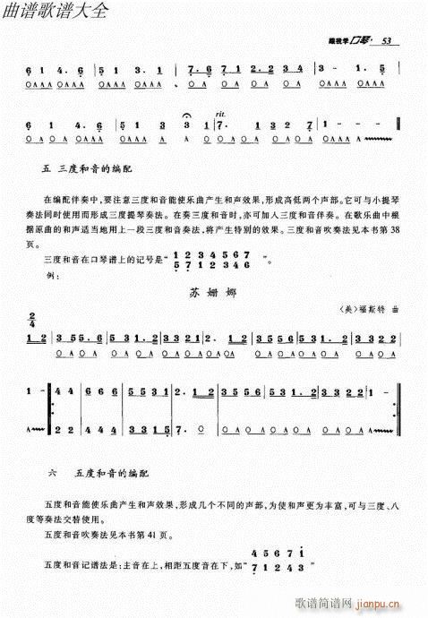 跟我学口琴41-60(口琴谱)13