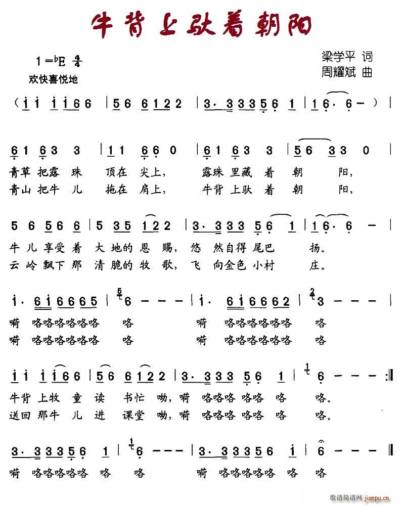 牛背上驮着朝阳(七字歌谱)1