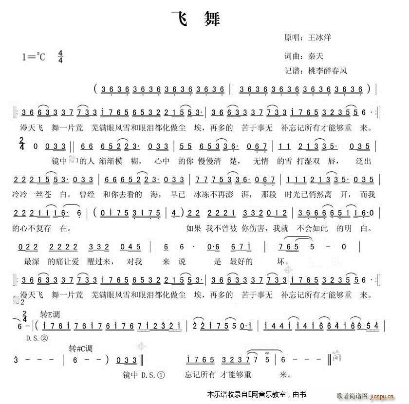 飞舞 王冰洋(六字歌谱)1