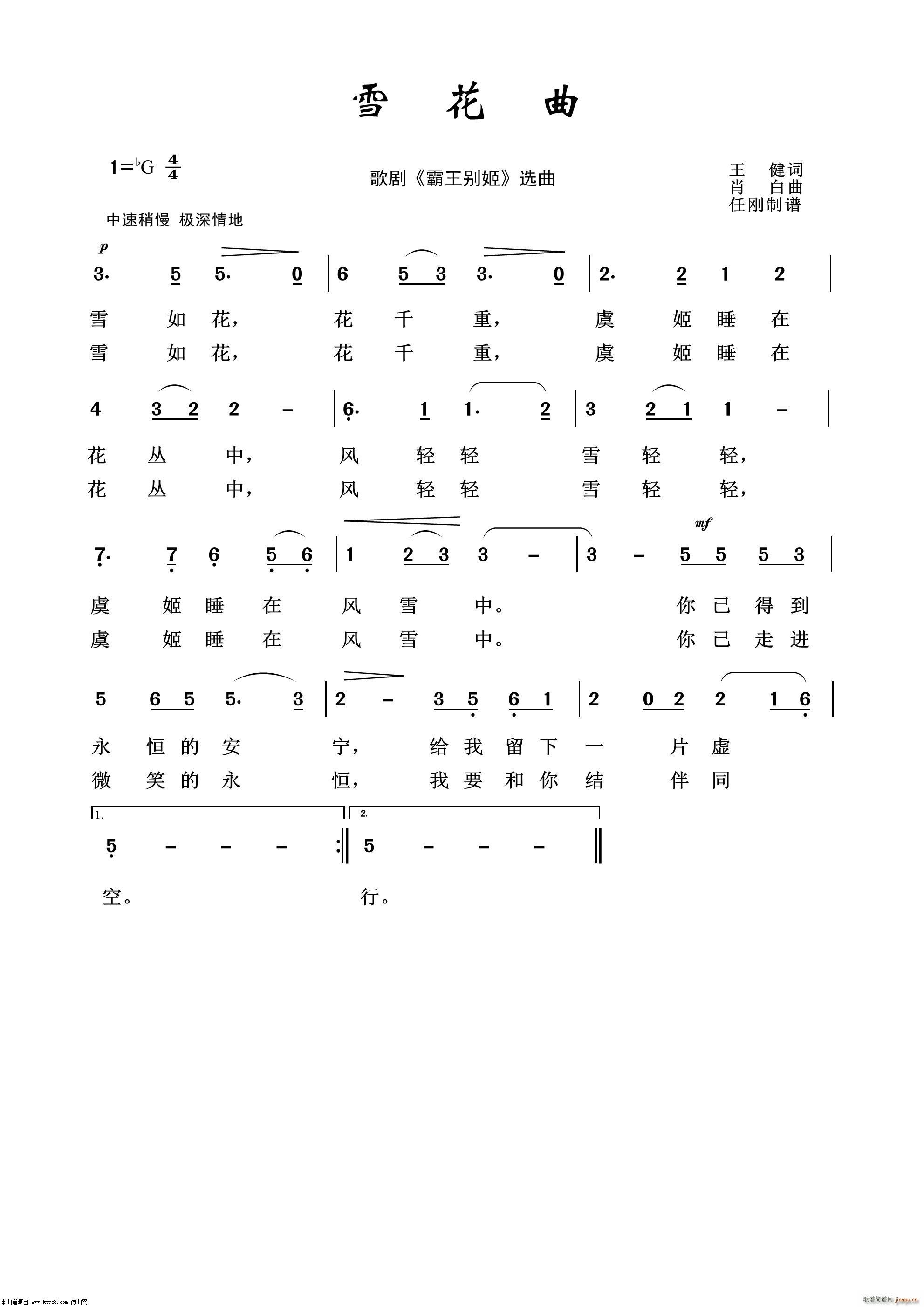 雪花曲 歌剧选曲100首(十字及以上)1