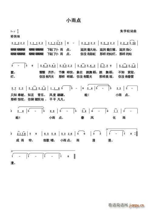 小雨点 朱国鑫创作(九字歌谱)1