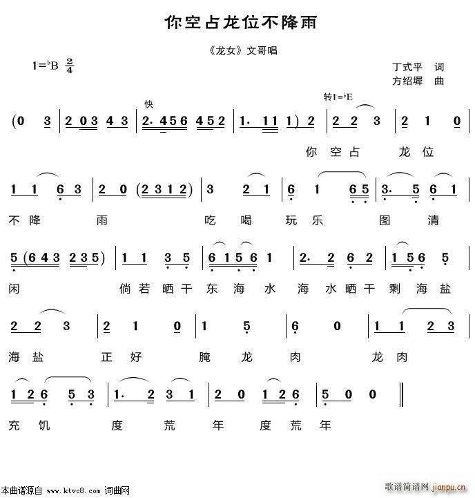 你空占龙位不降雨(黄梅戏曲谱)1