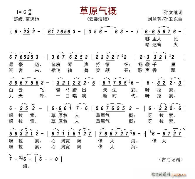 草原气概(四字歌谱)1