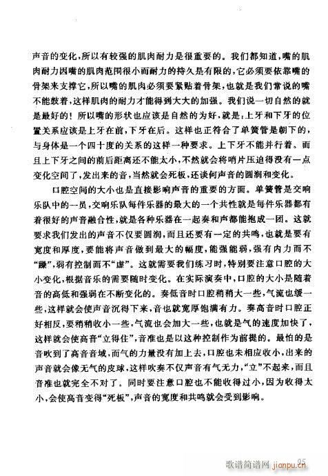 中国单簧管文集81-100(单簧管谱)15