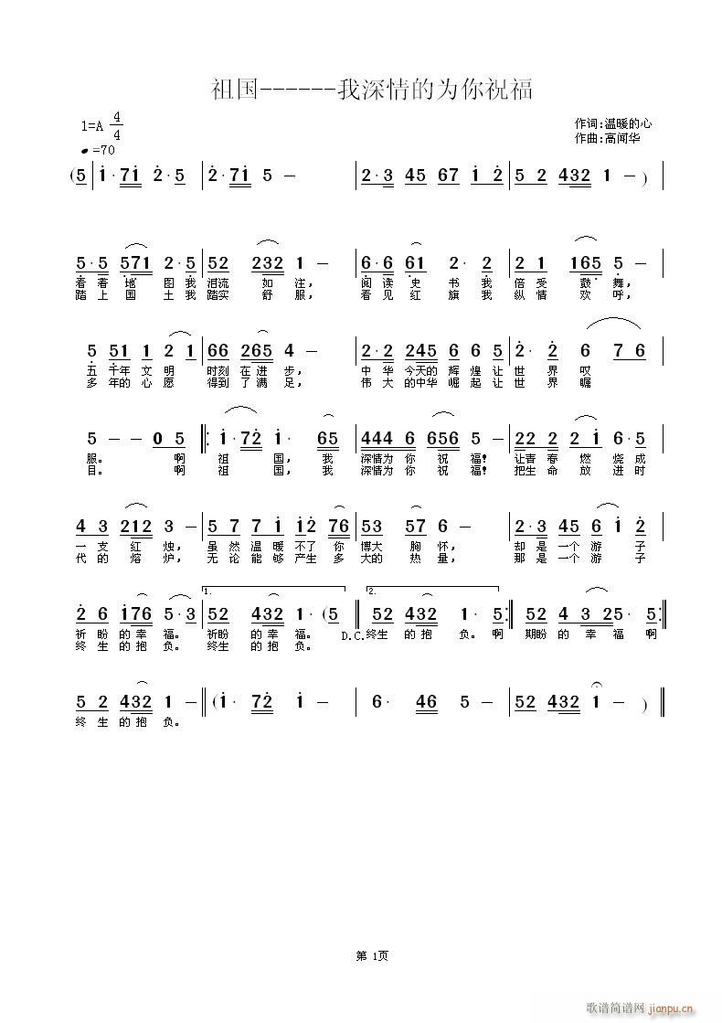 唱响中国征歌合作作品-------祖国------我深情的为你祝福(十字及以上)1