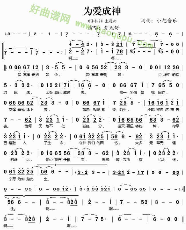 为爱成神(四字歌谱)1