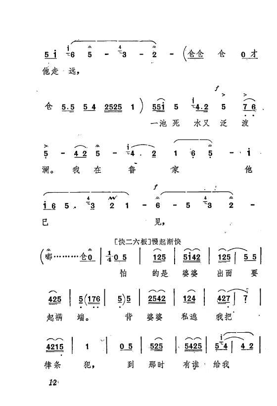 祝福 主要唱腔选 秦腔现代剧 000 050(十字及以上)16