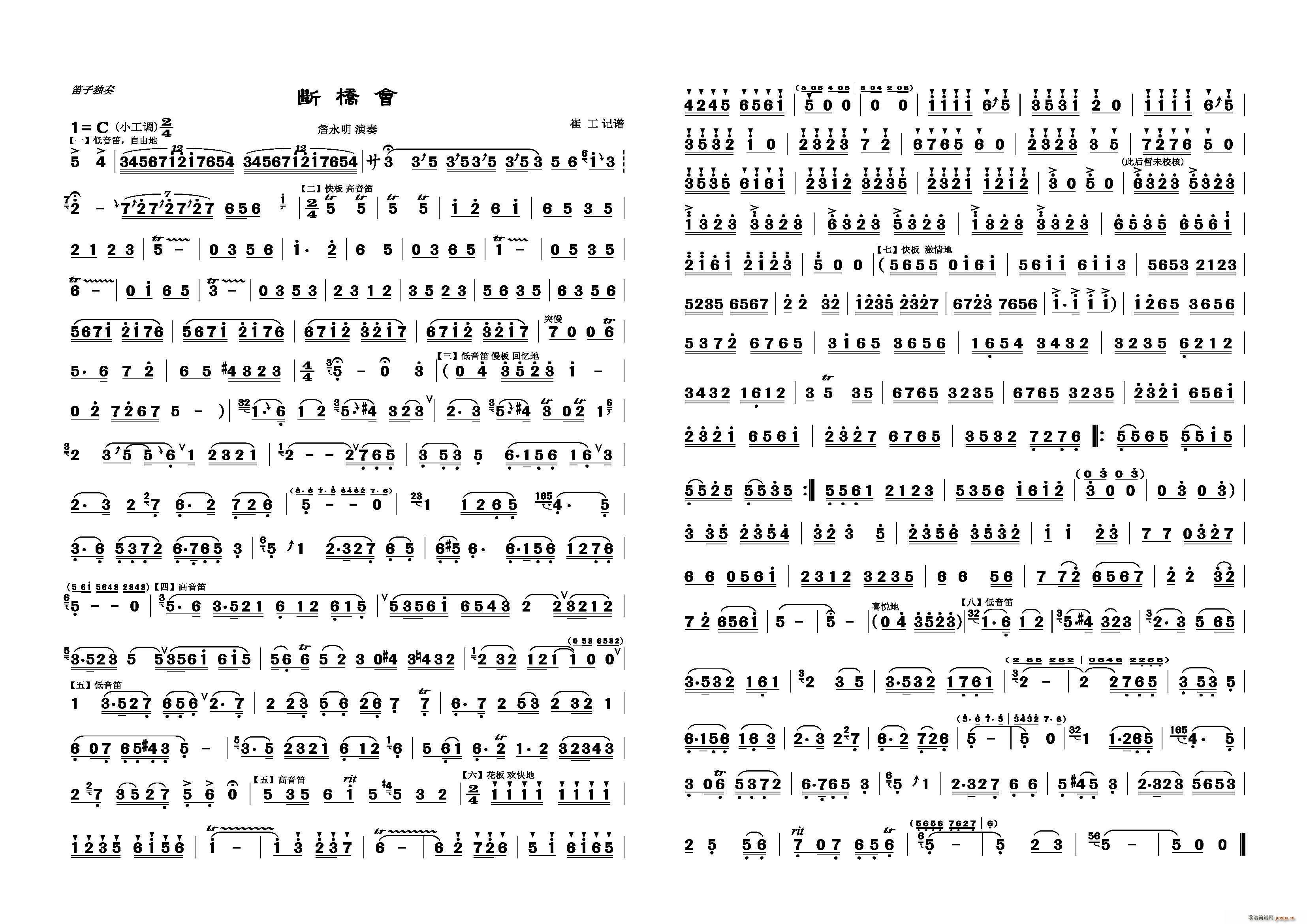 断桥会 笛子独奏(笛箫谱)1