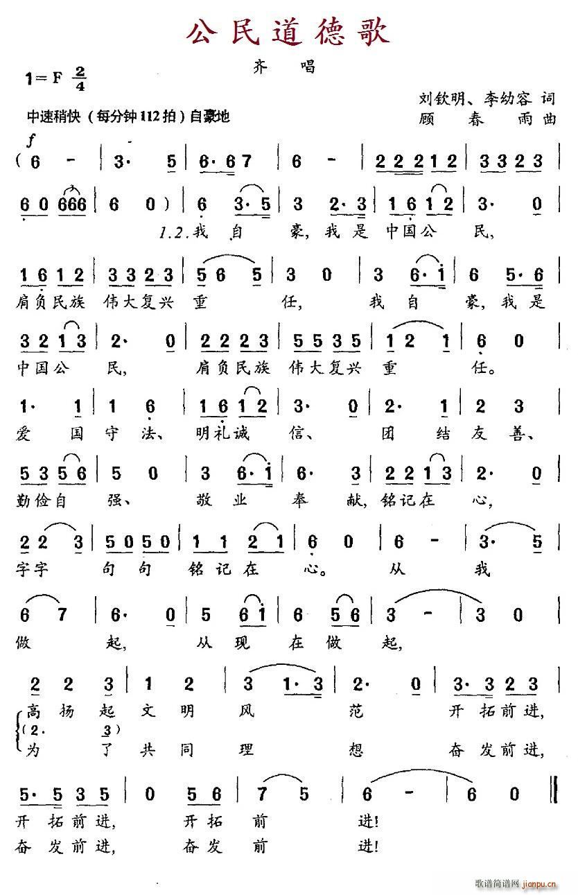 公民道德歌 刘钦明(九字歌谱)1