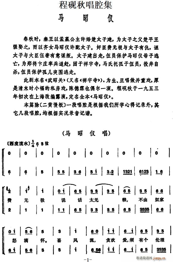 程砚秋唱腔集 马昭仪(十字及以上)1