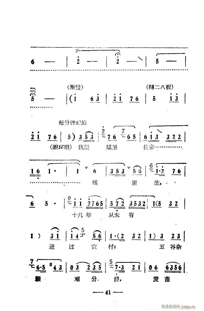 朝阳沟 豫剧唱腔集 电影版 000 050(豫剧曲谱)44