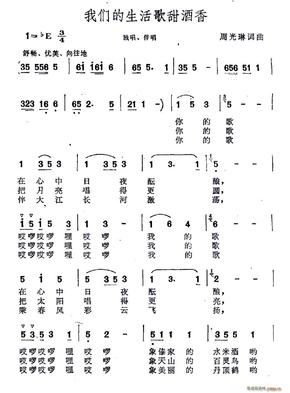 我们的生活歌甜酒香(九字歌谱)1