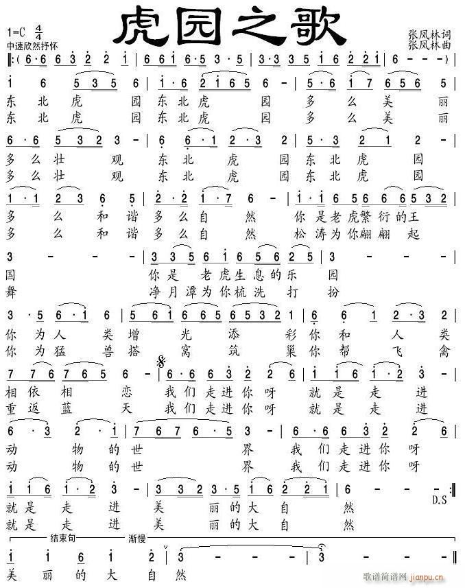 虎园之歌(四字歌谱)1