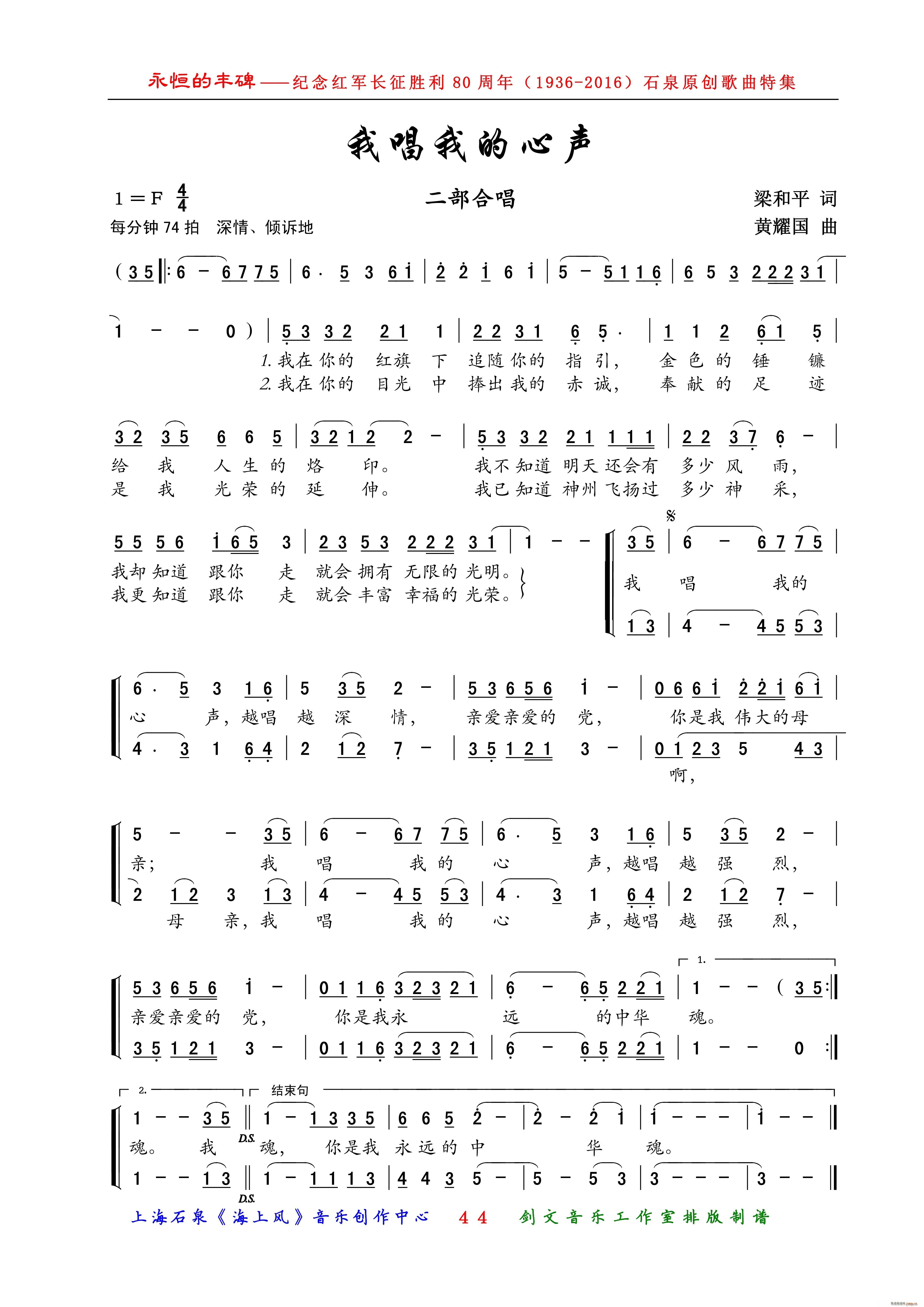 我唱我的心声 合唱(合唱谱)1