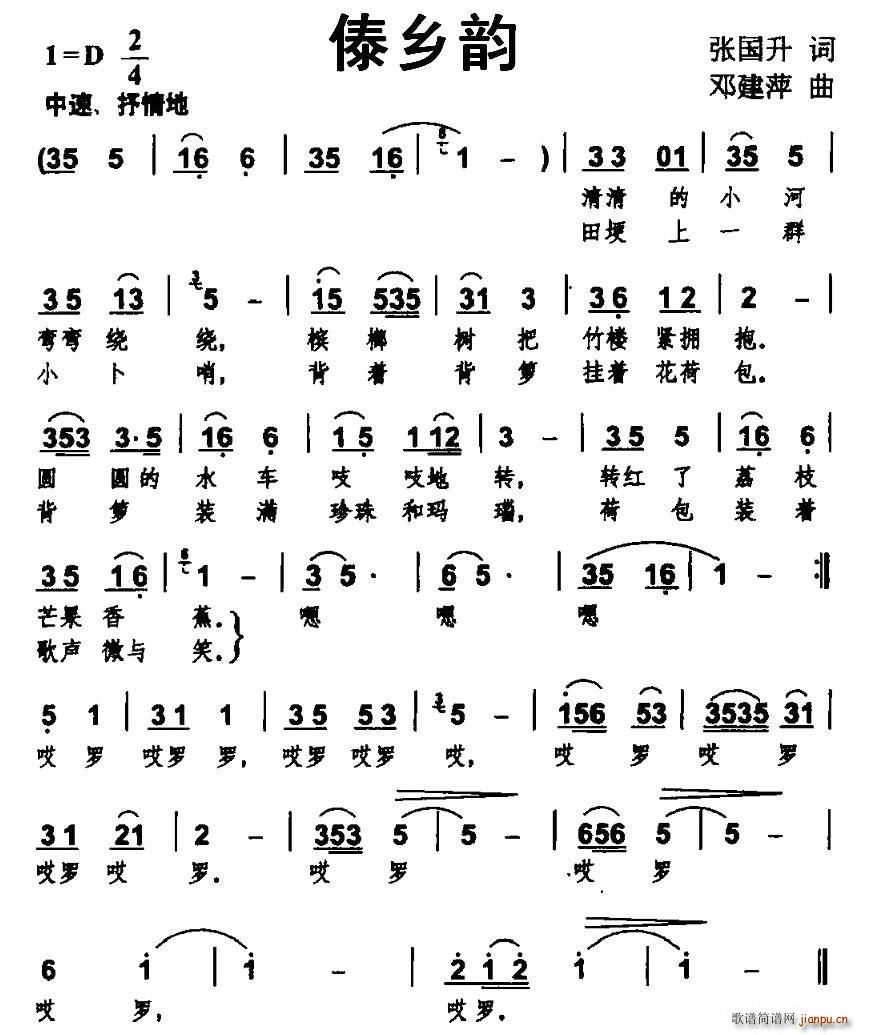 傣乡韵(三字歌谱)1