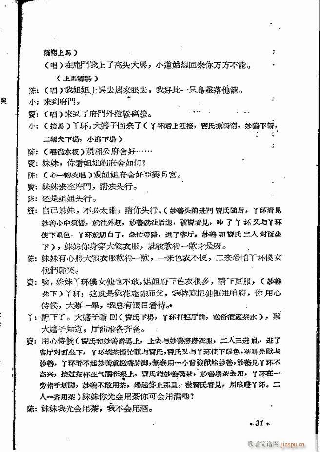 河南地方戏曲汇编 第五集 豫剧 目录前言 1 60(豫剧曲谱)33