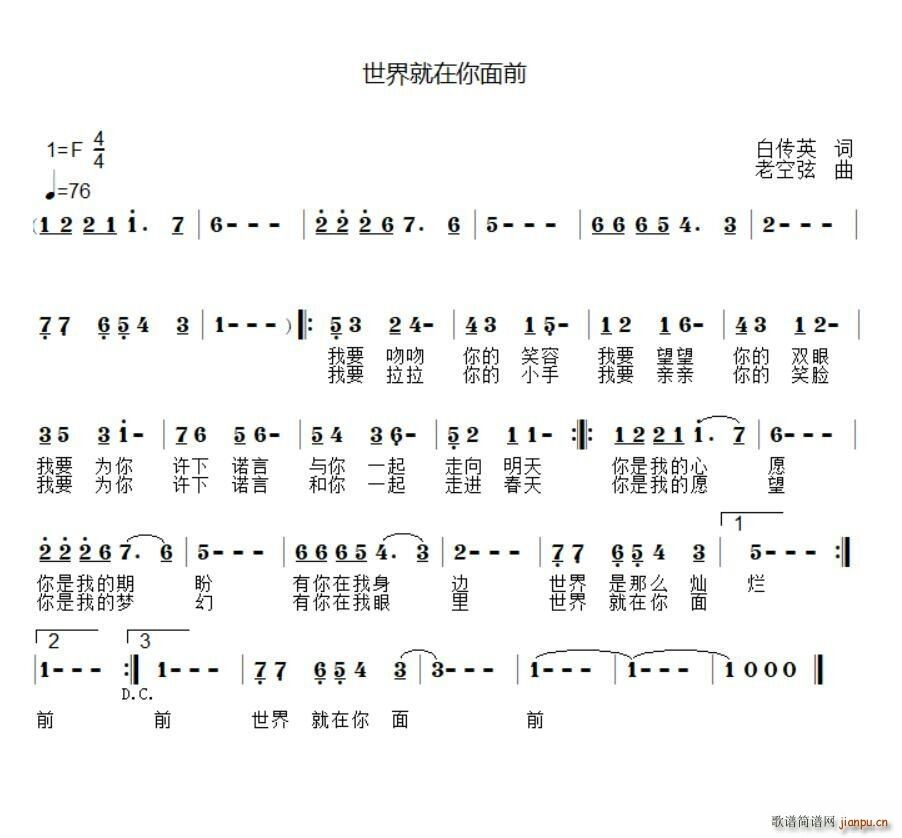 世界就在你面前(七字歌谱)1