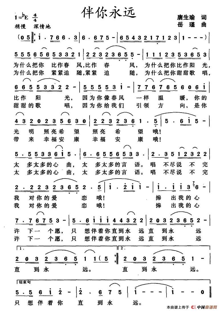 伴你永远(四字歌谱)1