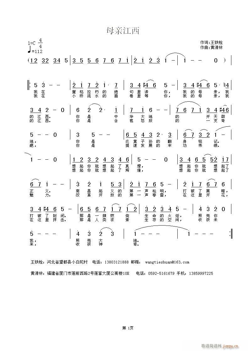 母亲江西(四字歌谱)1