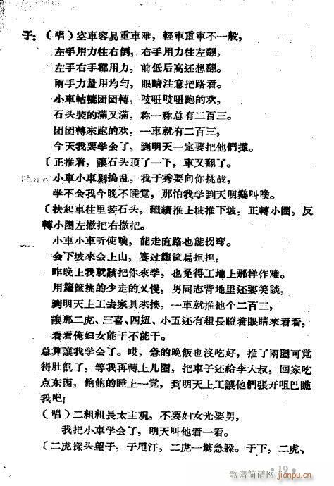 女瓦工(豫剧曲谱)19
