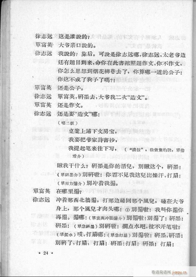 河北梆子汇编 第一集1 60(十字及以上)26