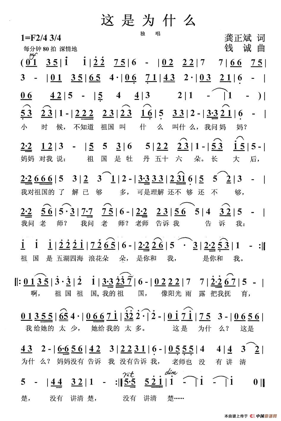 这是为什么(五字歌谱)1