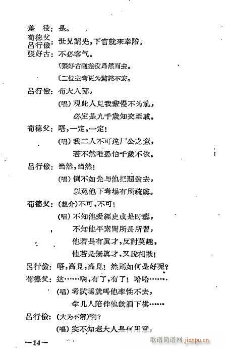 官星高照(四字歌谱)16