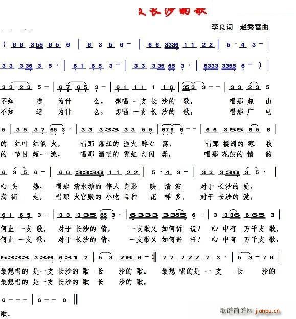想唱一支长沙的歌(八字歌谱)1