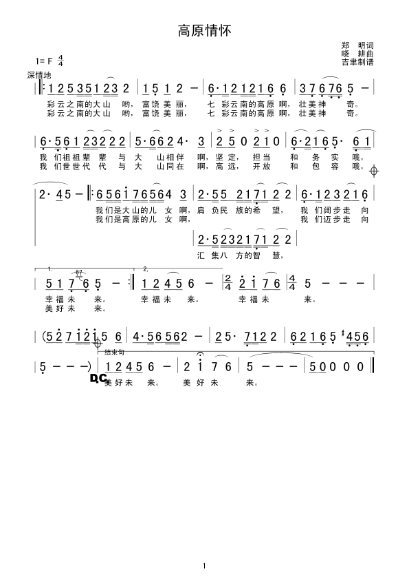 高原情怀(四字歌谱)1
