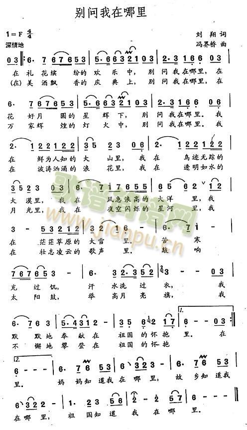 别问我在那里(六字歌谱)1