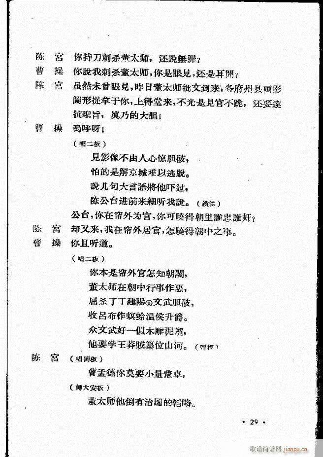 河北梆子汇编 第四集 目录前言 1 60(十字及以上)31