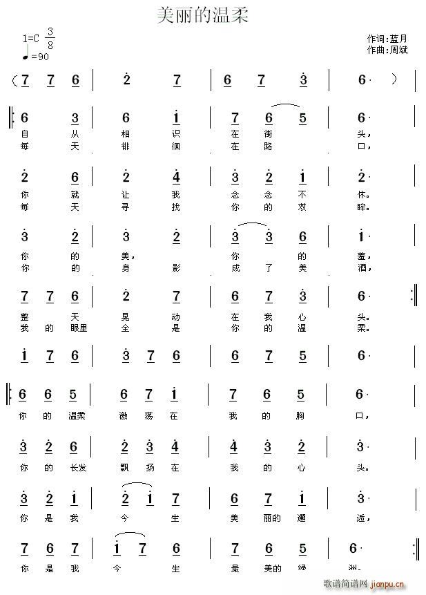 美丽的温柔(五字歌谱)1