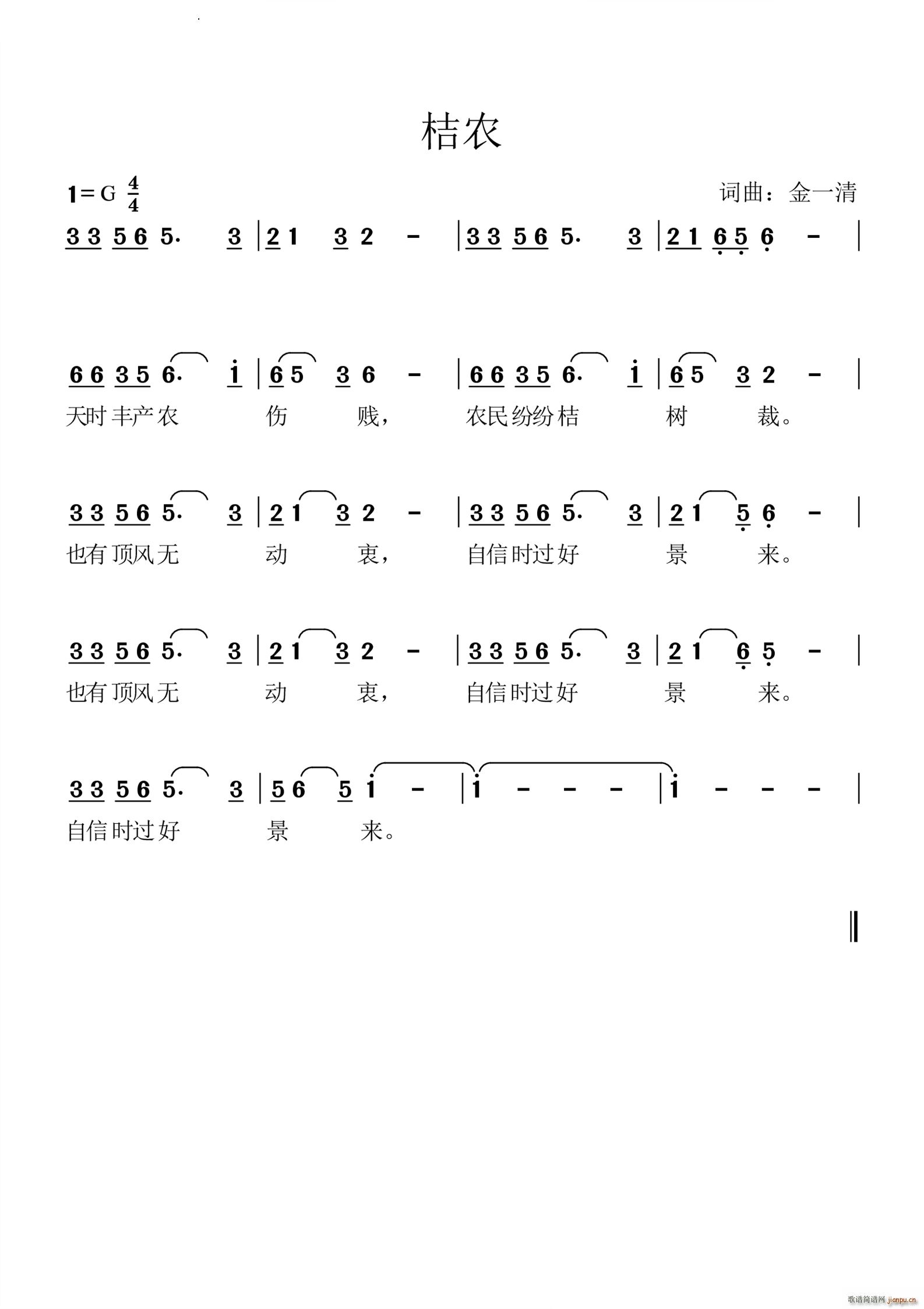 桔农(二字歌谱)1