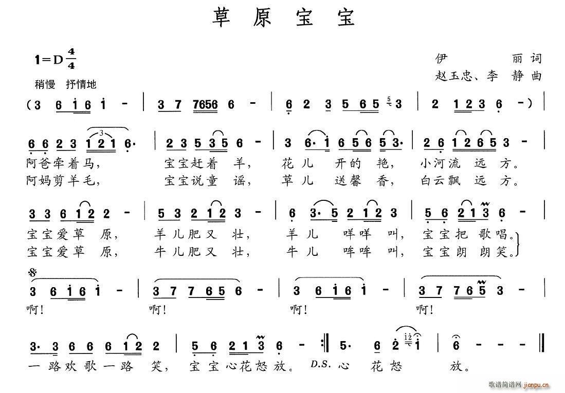 草原宝宝(四字歌谱)1